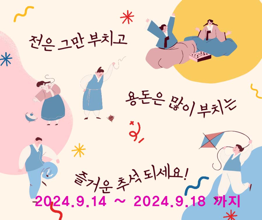 2024추석.jpg